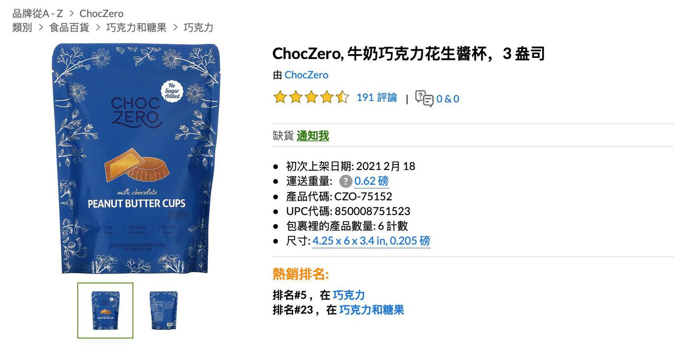 iHerb生酮必買零食
