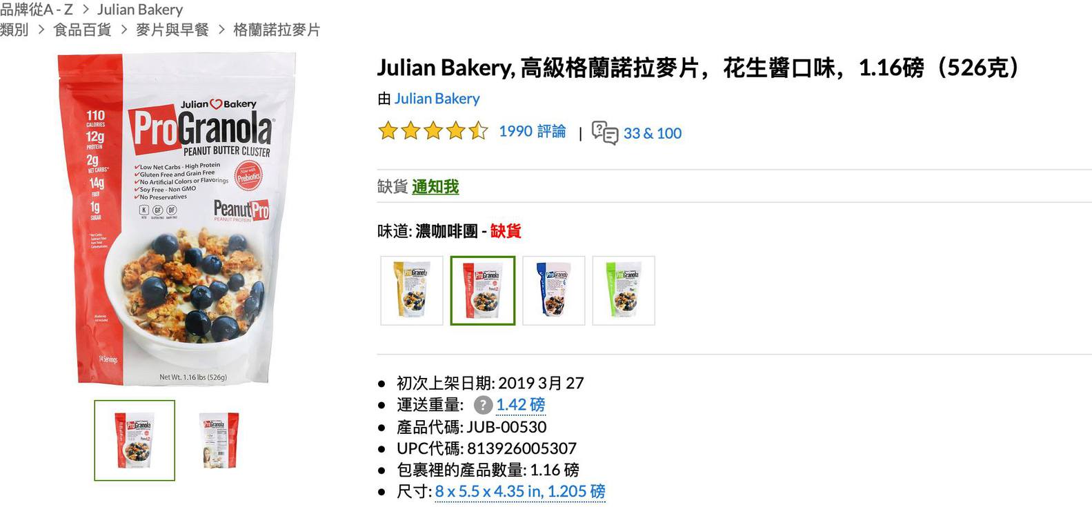iHerb生酮必買零食 Julian Bakery生酮麥片