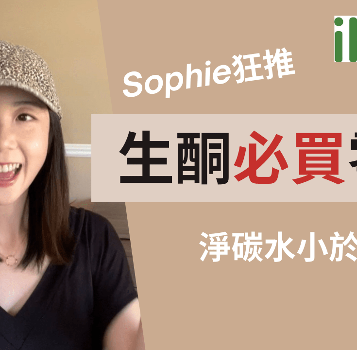 iHerb 生酮必買零食開箱！每樣的淨碳水都不超過5g！到底好不好吃？